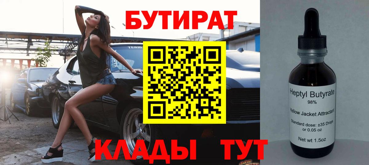 Губаха  БУТИРАТ буратино  Вход с VPN 
