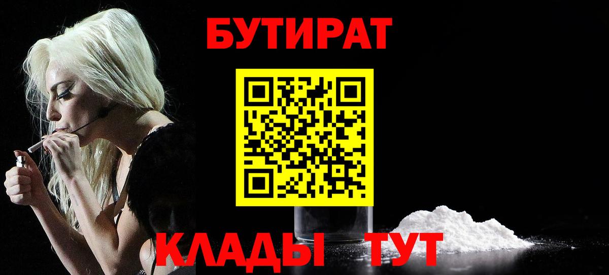 БУТИРАТ жидкий экстази Губаха