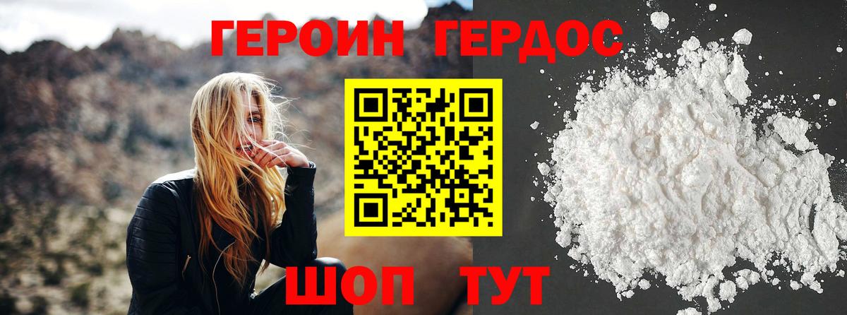 ГЕРОИН Афган Губаха
