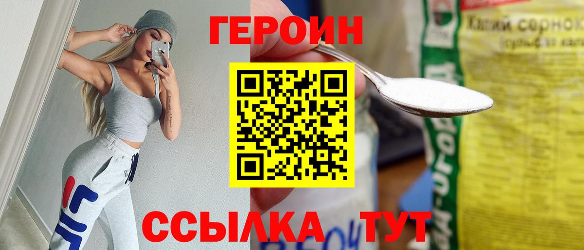 ГЕРОИН VHQ  ГЕРОИН  Губаха  Вход с VPN 