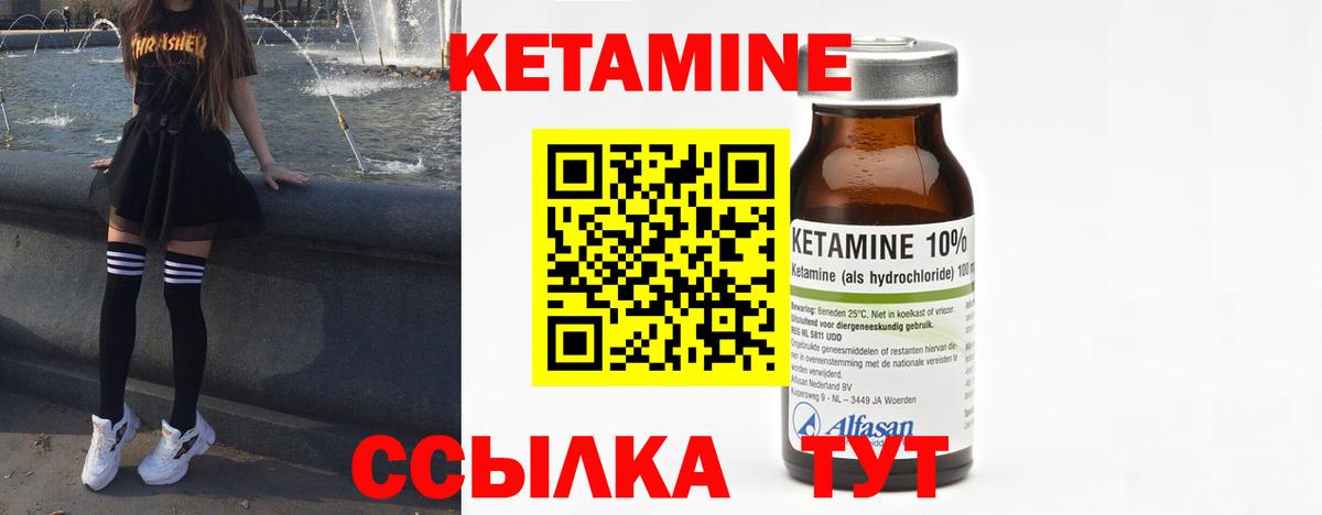 Кетамин ketamine Губаха